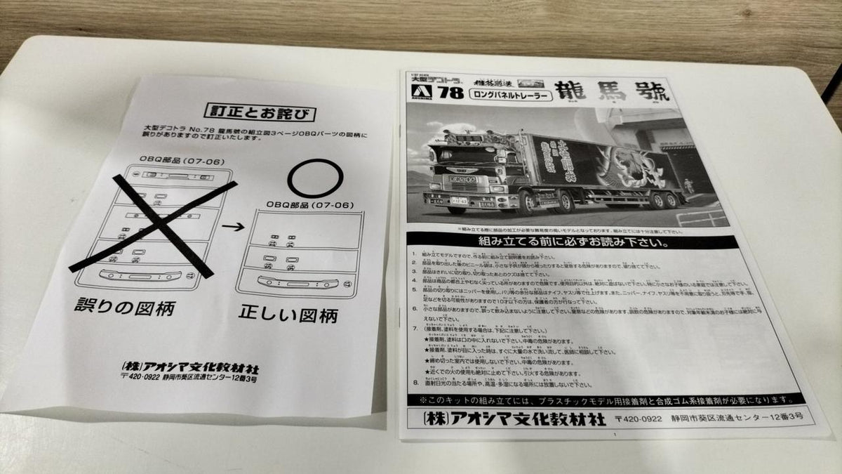 Aoshima Large Dekotora Series 1/32 Ryoma-go NO.78