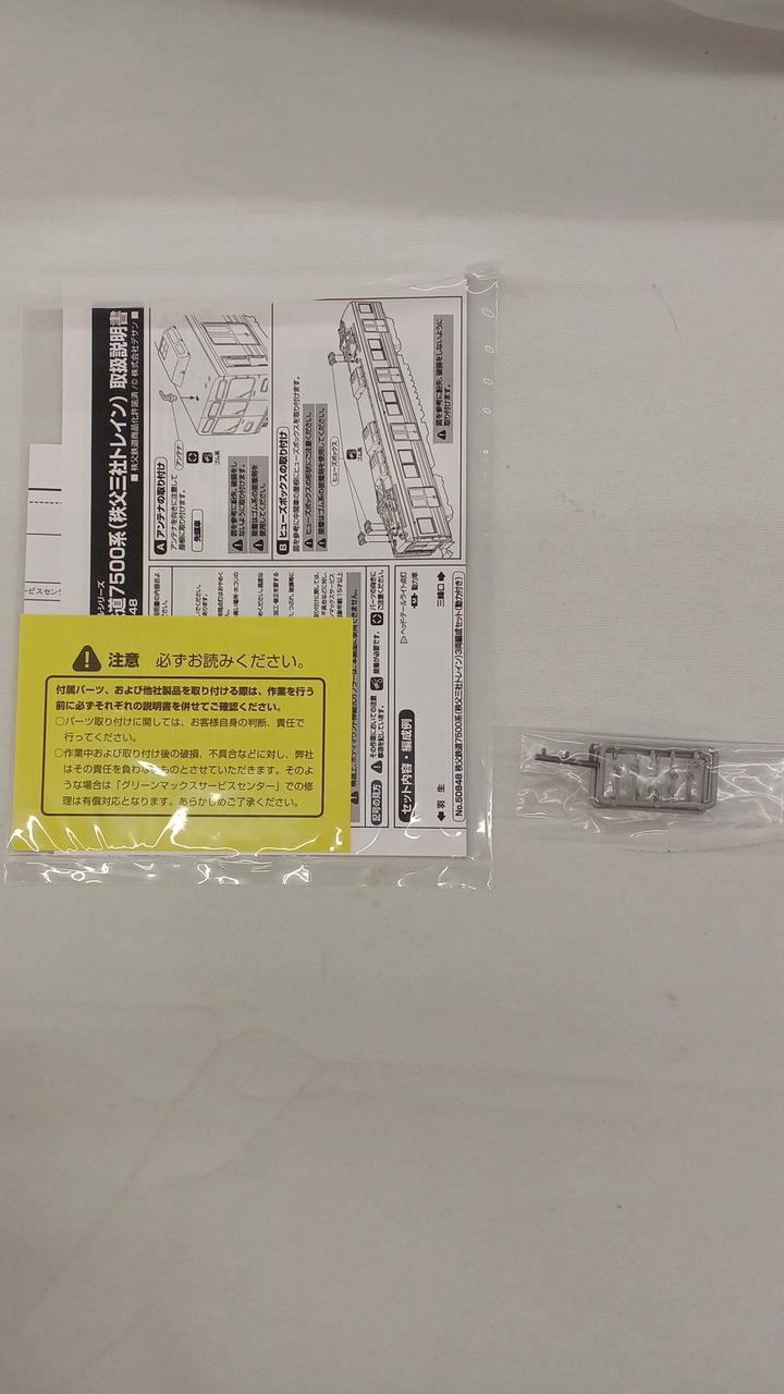 GREENMAX N gauge 50848 Chichibu Railway 7500 series Chichibu Sansha Train