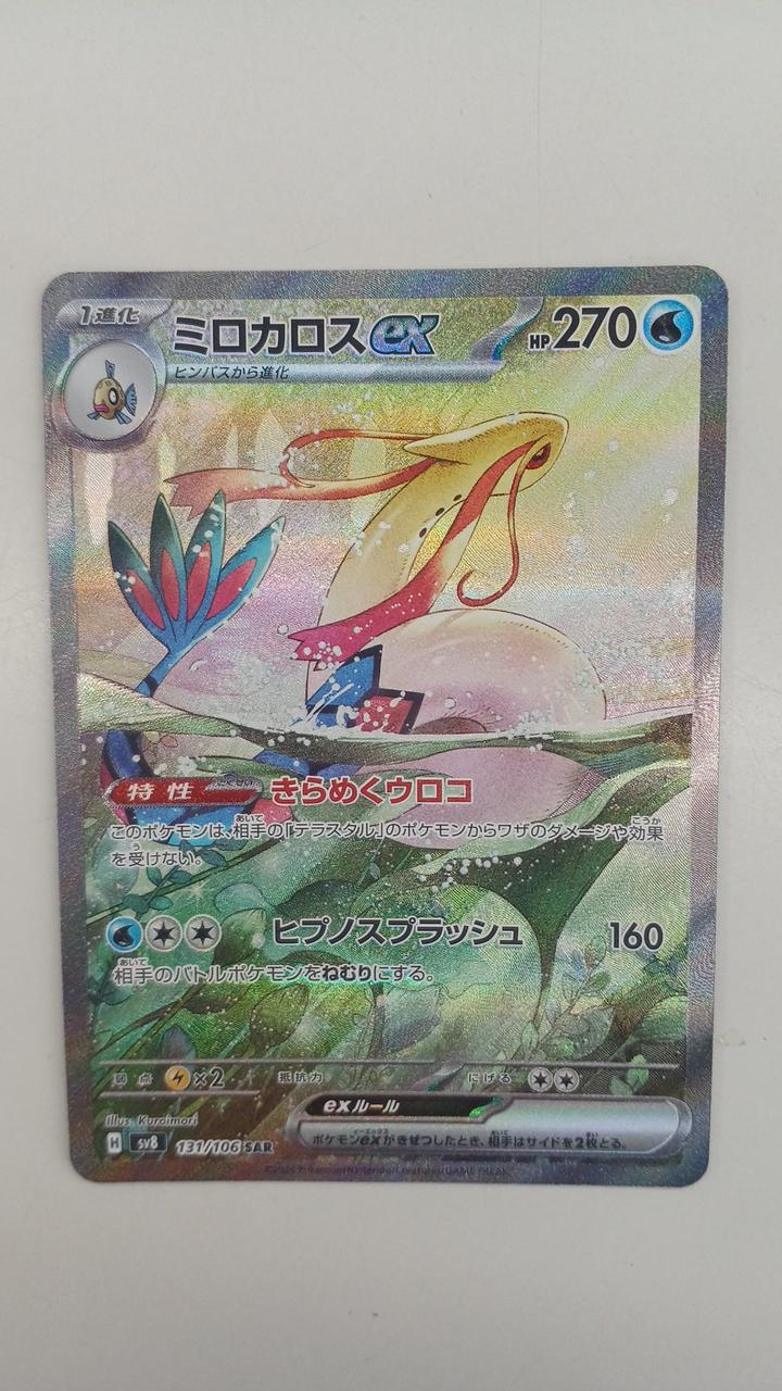 Pokémon Rare Card Milocaros EX