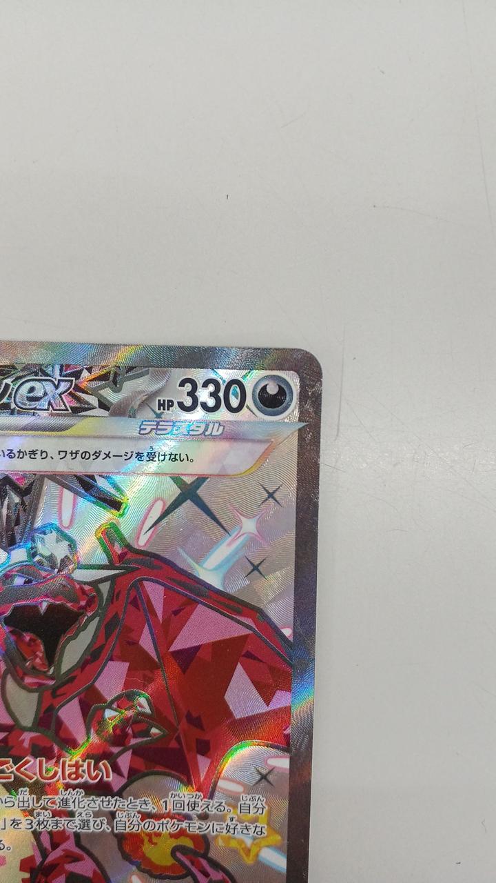 Pokémon Rare Card Charizard EX