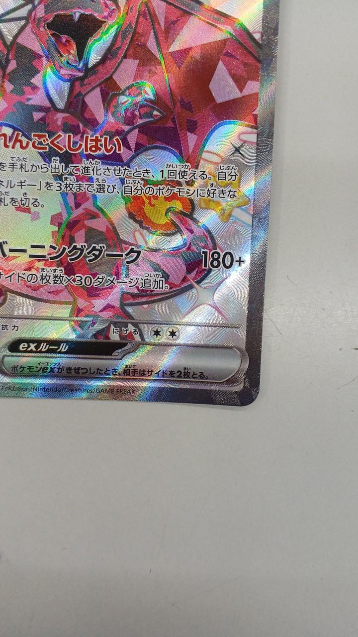Pokémon Rare Card Charizard EX
