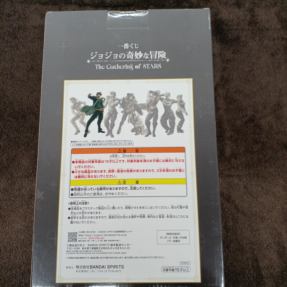 Bandai Figure Prize C: Jotaro Kujo