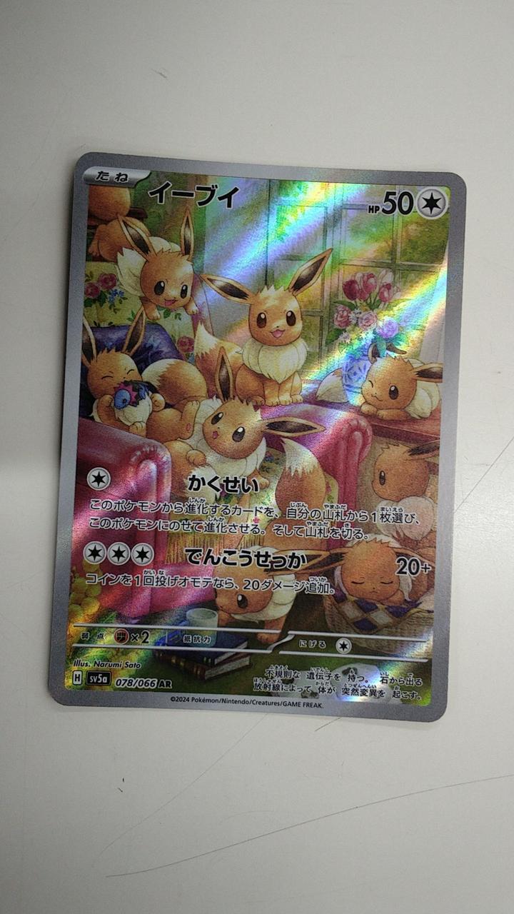Pokémon Rare Card Eevee