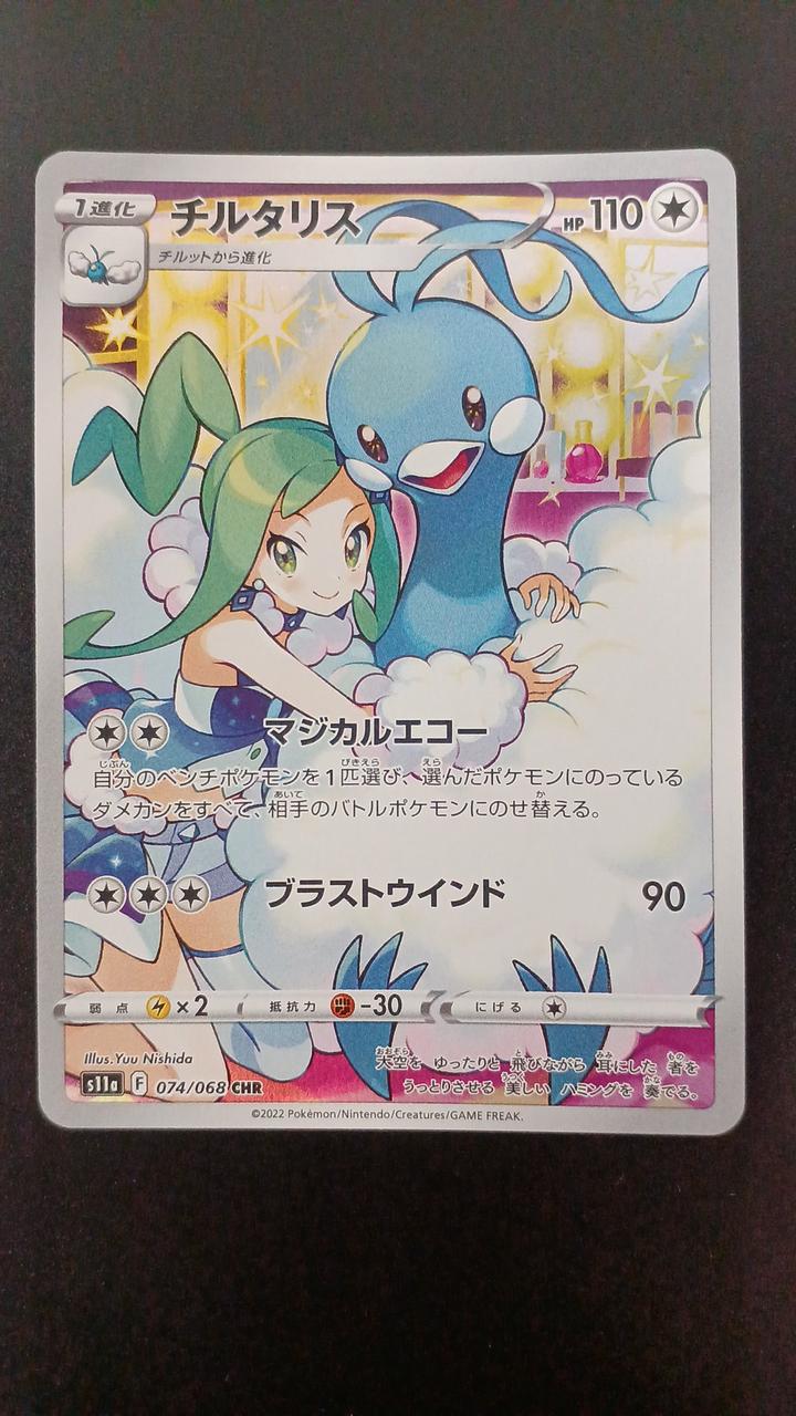 Pokémon Chiltaris 074/068/S11A/B CH (Character | BanzaiHobby