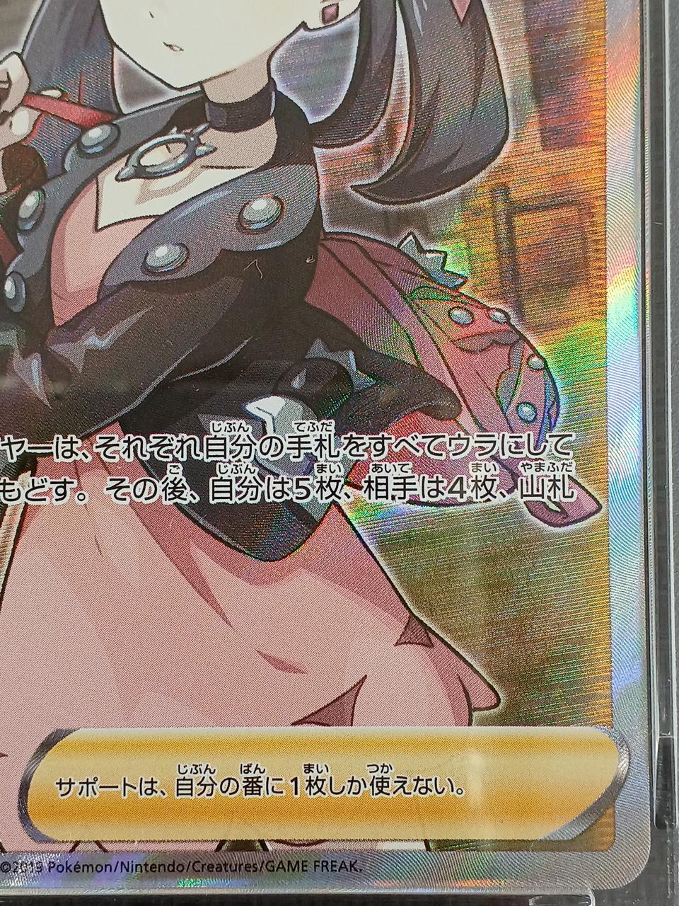 Pokémon Pokémon Card PSA9 Marie (SR) 068/060