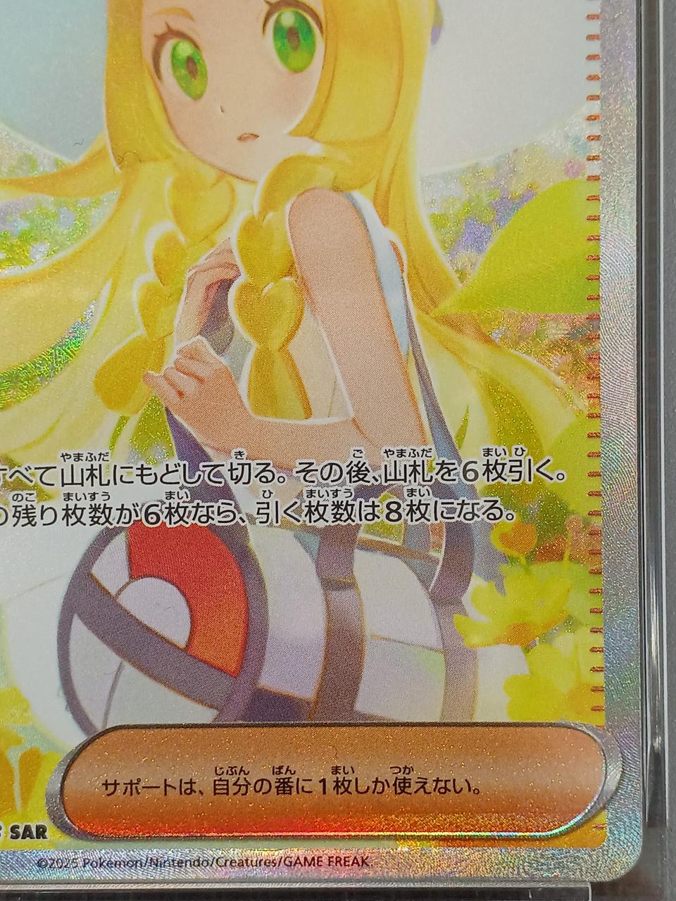 Pokémon Pokémon Card PSA9 Lillie's Determination (SAR) 091/063