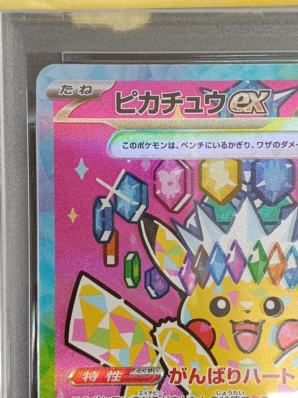 Pokémon Pokémon Card PSA9 Pikachu (SAR) 234/193