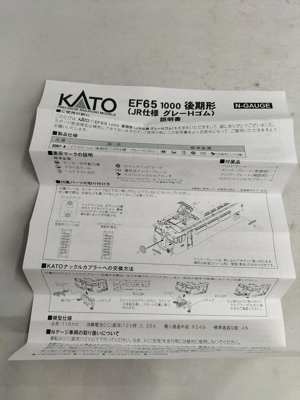 KATO N Gauge EF65 1000 Late Model