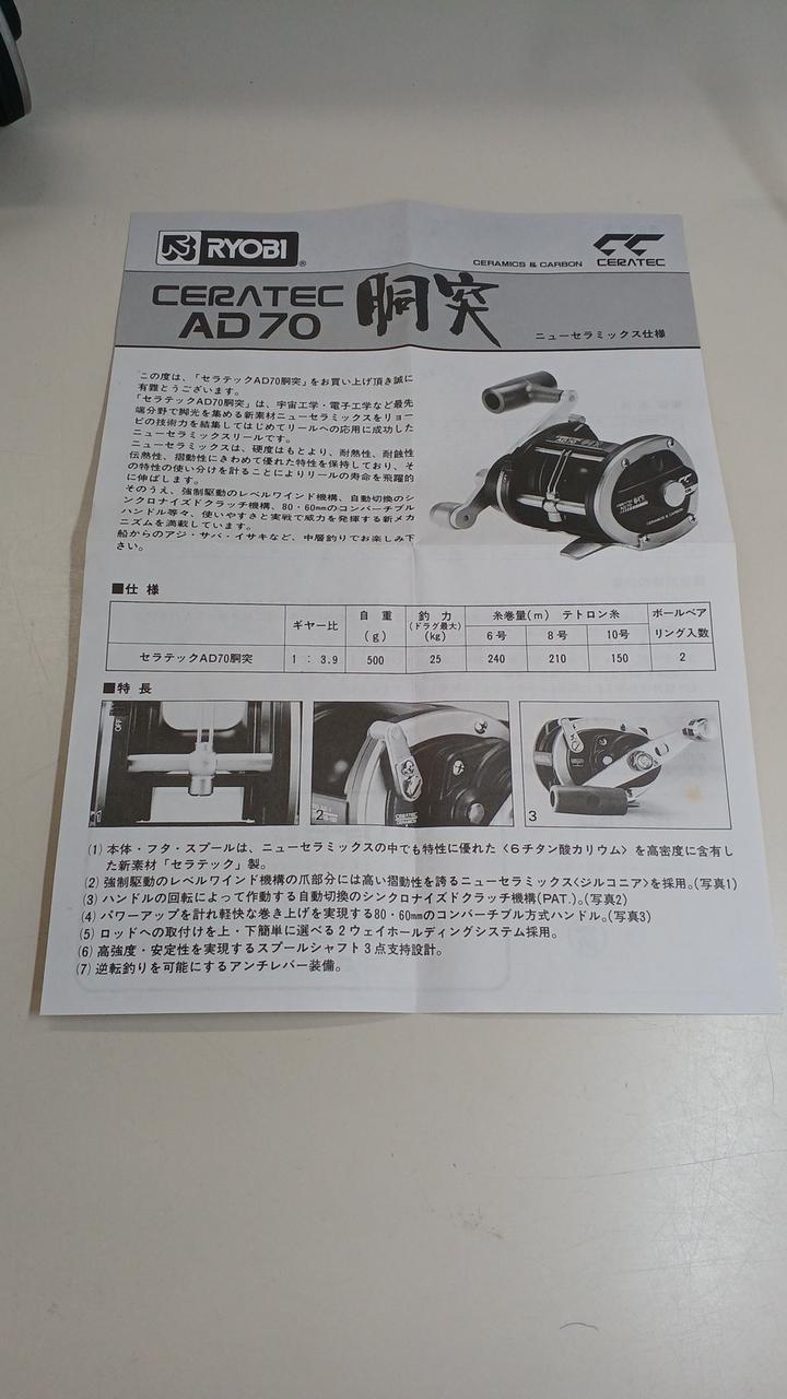 RYOBI CERATEC AD70 AD70