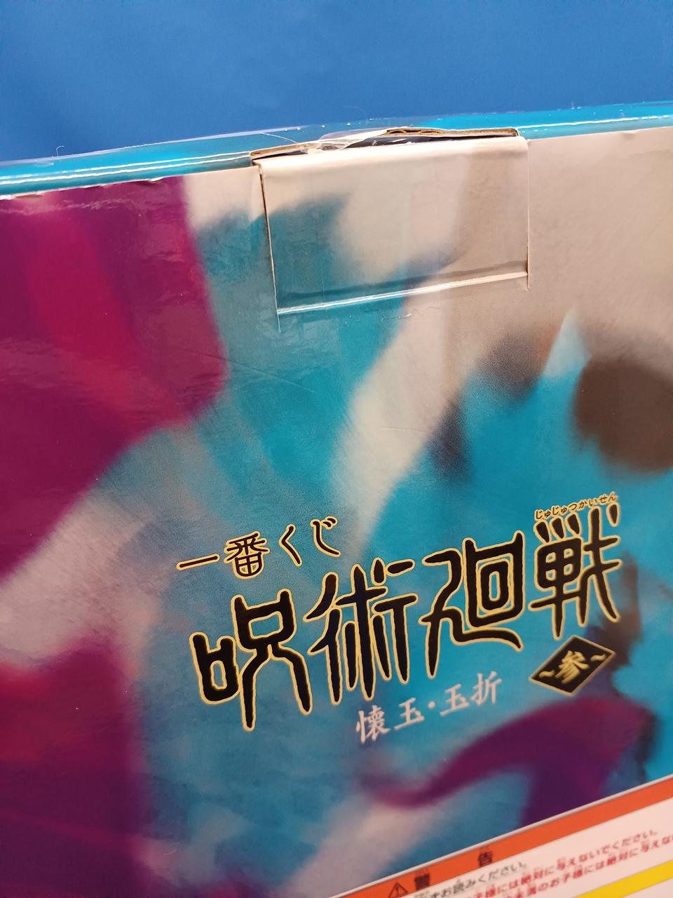 Ichiban Kuji (BANPRESTO) Jujutsu Kaisen: Hidden Gem & Jewel Fold D Prize Satoru Gojo & E Prize Suguru Geto
