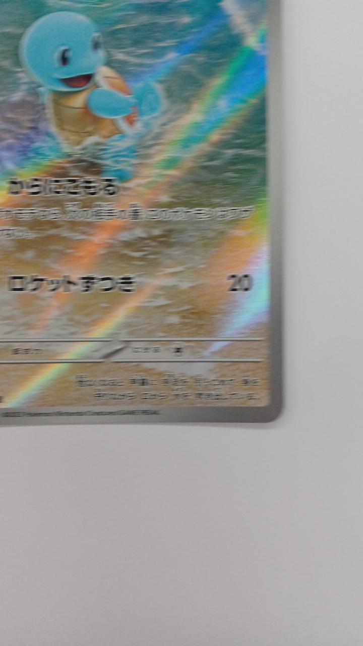 Pokémon Squirtle SY2A/170