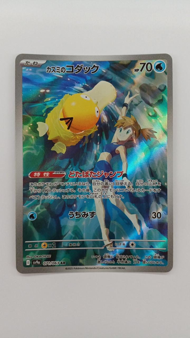 Pokémon Card Kasumi's Kodak 071/063