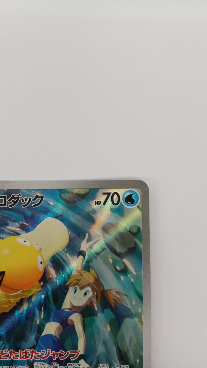 Pokémon Card Kasumi's Kodak 071/063