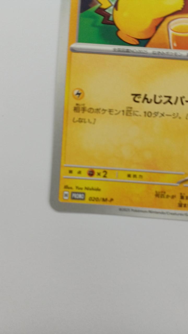 Pokémon Pikachu 020/m-p