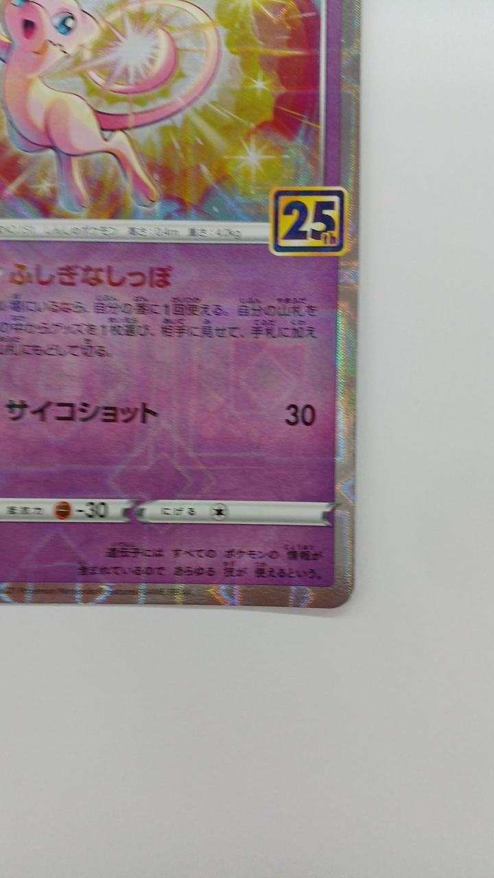 Pokémon Mew S8A-002