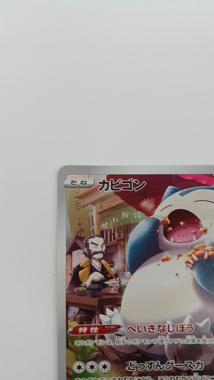 Pokémon Card Snorlax 077/071