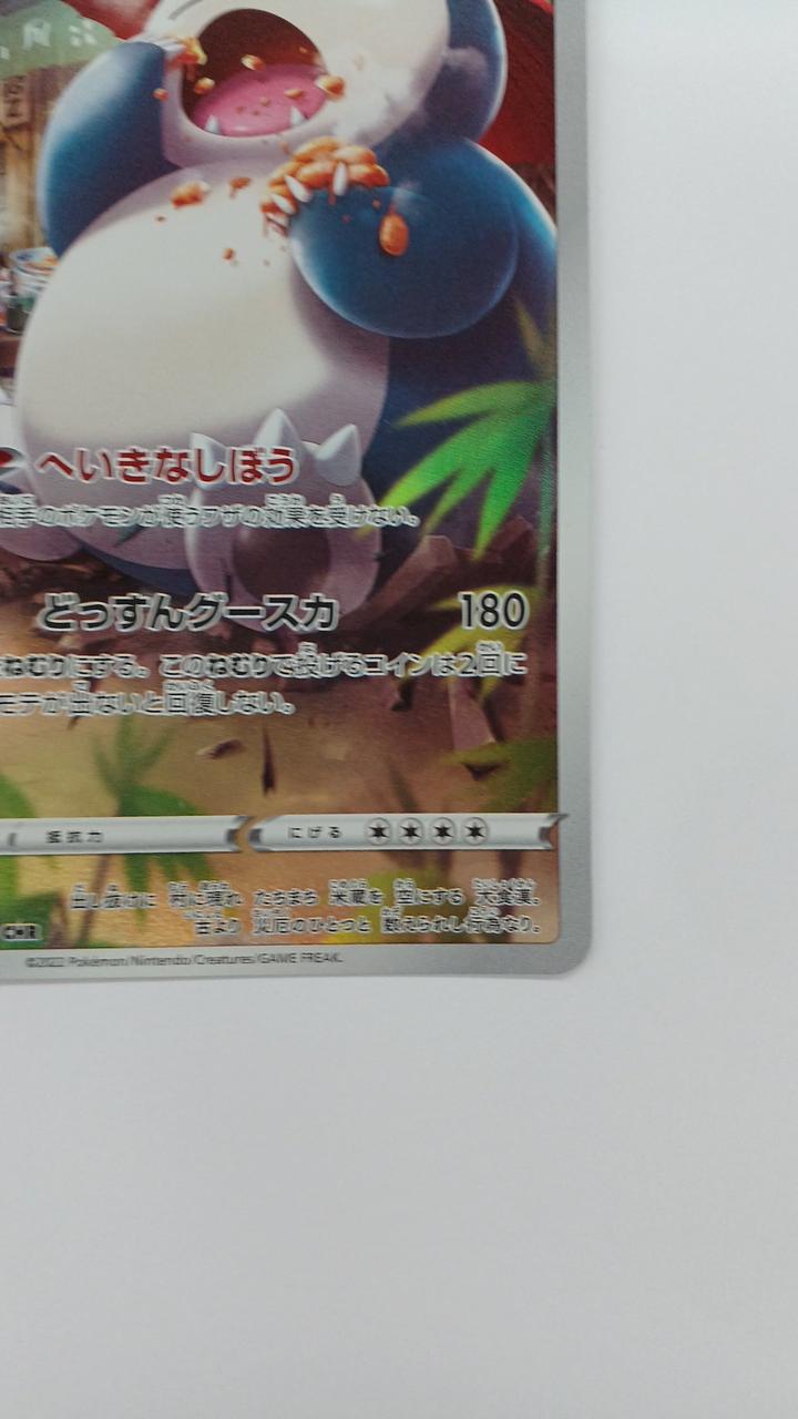 Pokémon Card Snorlax 077/071