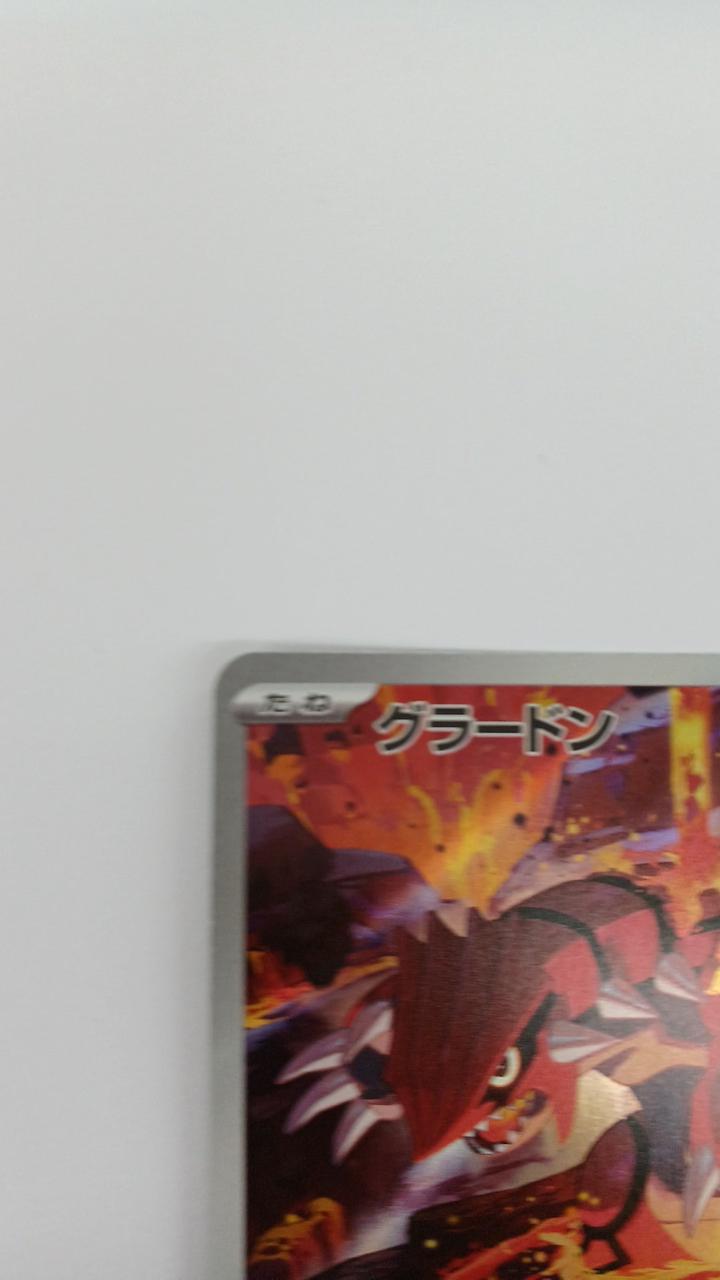 Pokémon Card Grodon 084/076