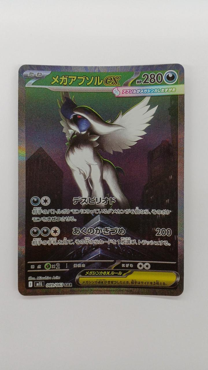 Pokémon Mega Absor EX M1L-089