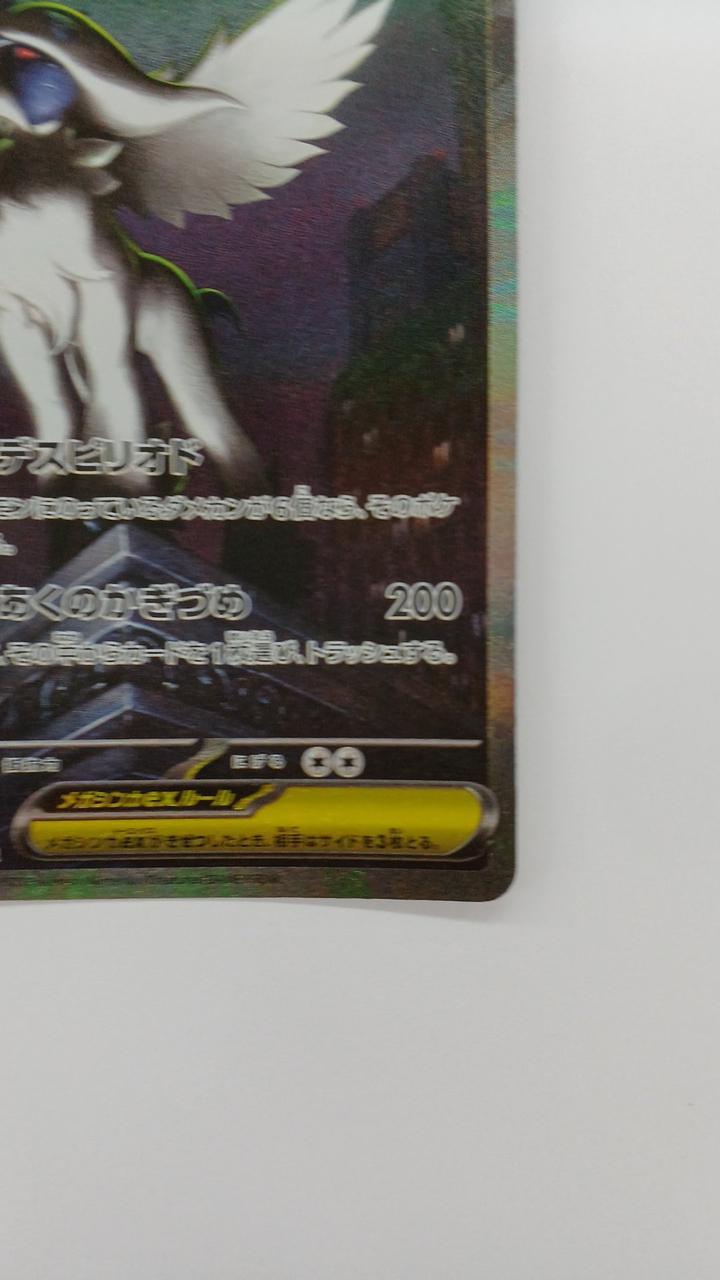 Pokémon Mega Absor EX M1L-089