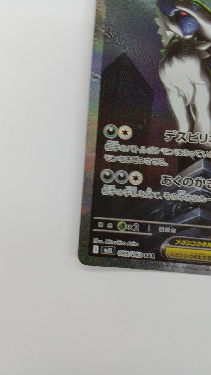 Pokémon Mega Absor EX M1L-089