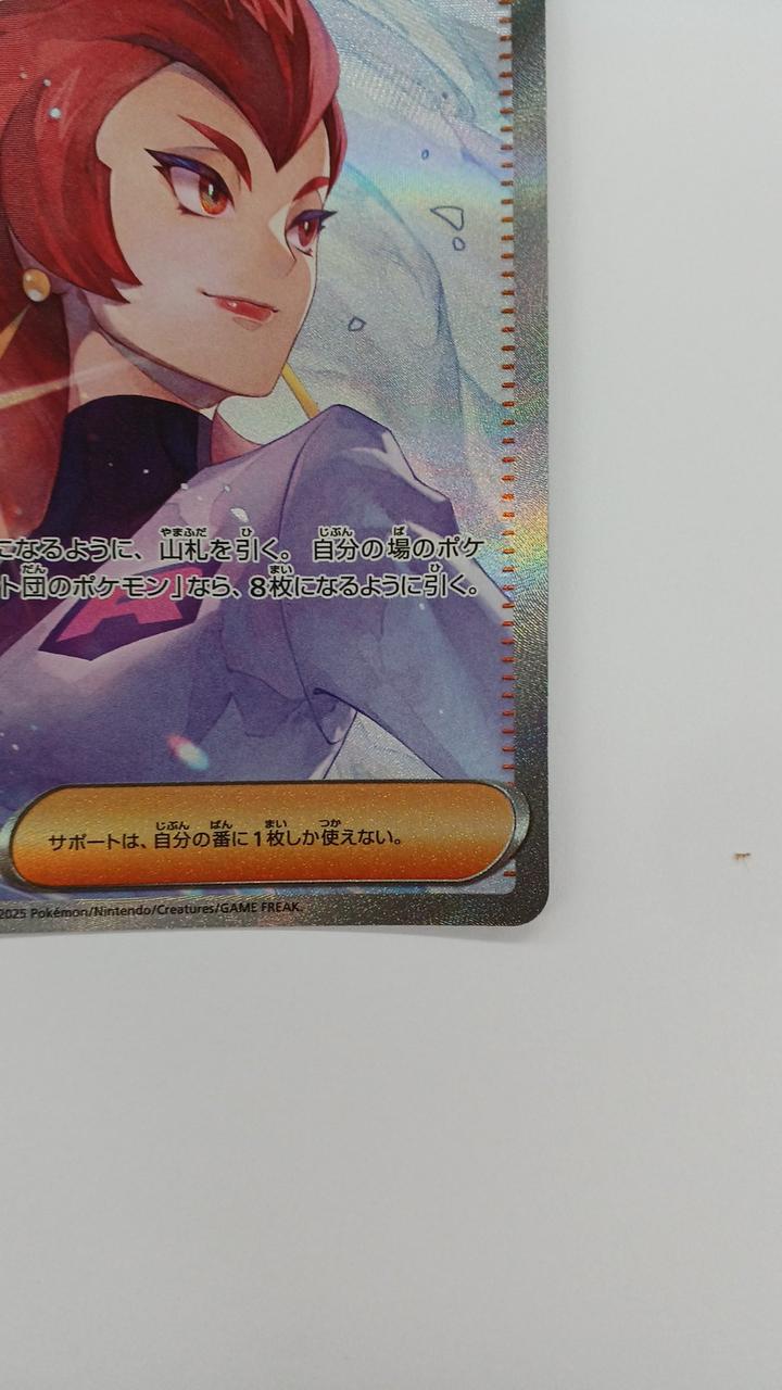 Pokémon Card Athena of Team Rocket 128/098