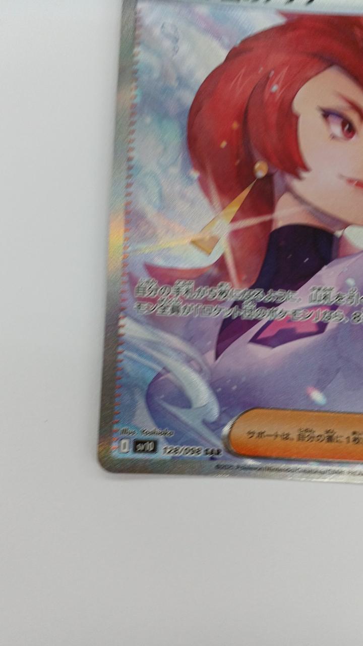 Pokémon Card Athena of Team Rocket 128/098