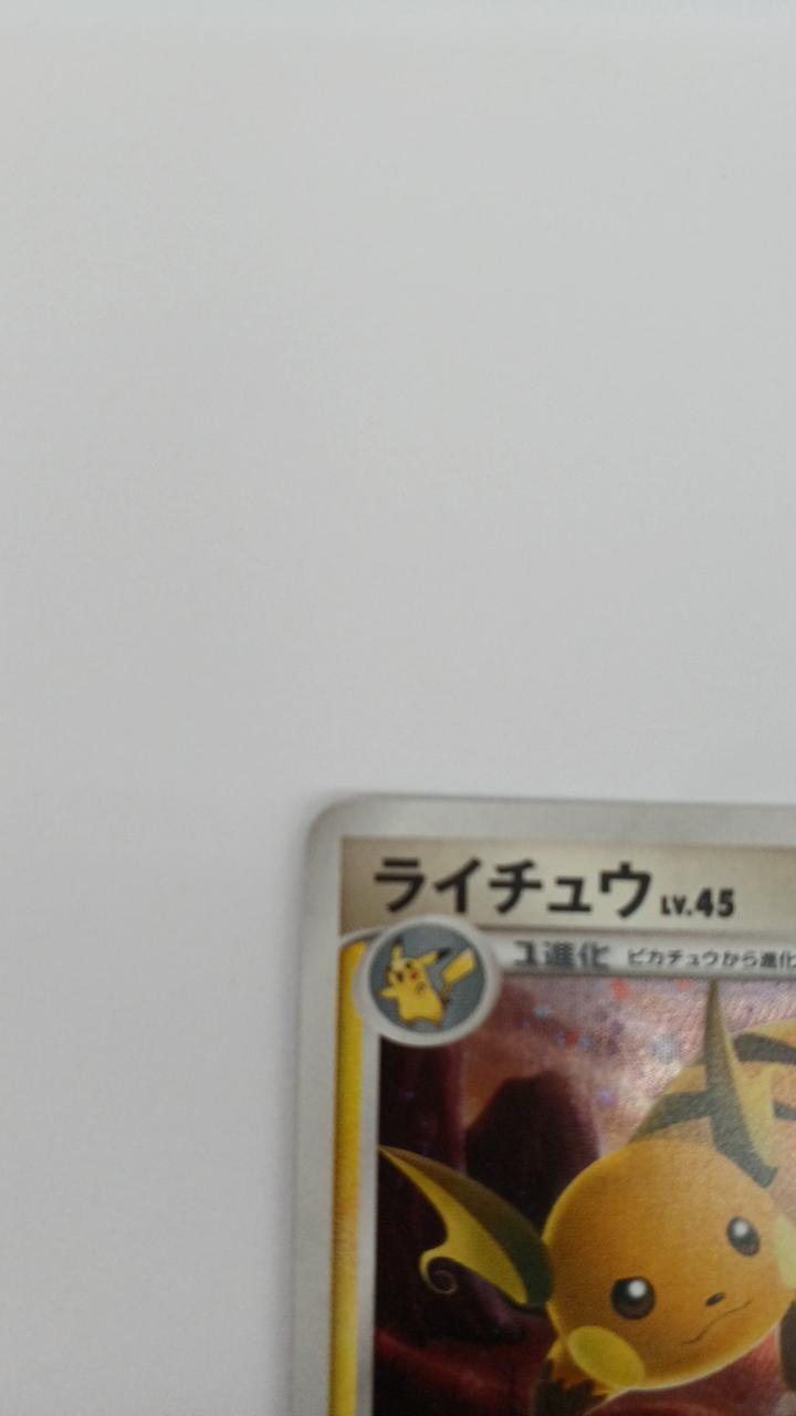 Pokémon Raichu LV.45 025/092
