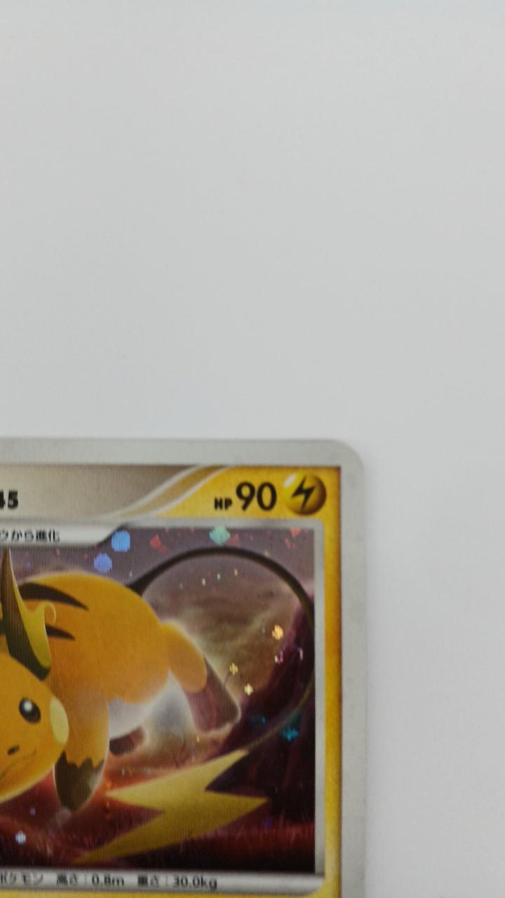 Pokémon Raichu LV.45 025/092