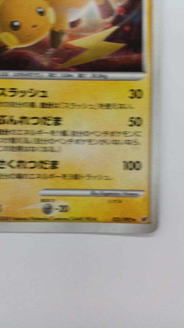 Pokémon Raichu LV.45 025/092
