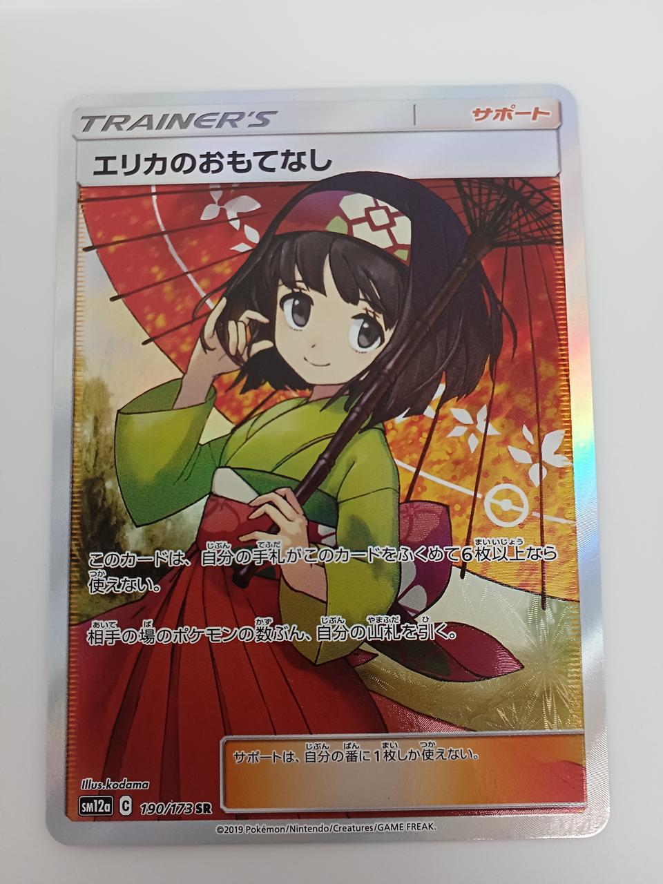 Pokémon Erika's Hospitality 190/173/SM12A