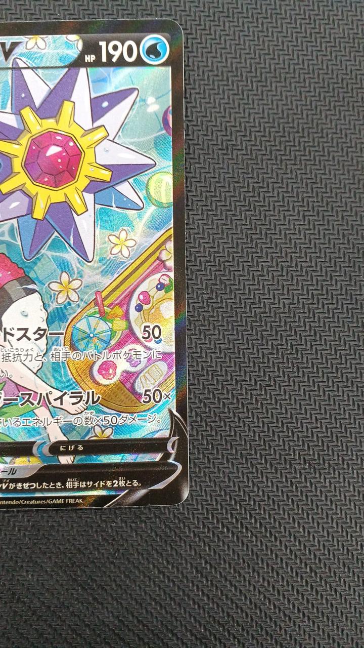 Pokémon Pokémon Card Starme V CHR 083/067
