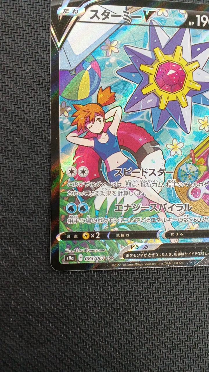Pokémon Pokémon Card Starme V CHR 083/067