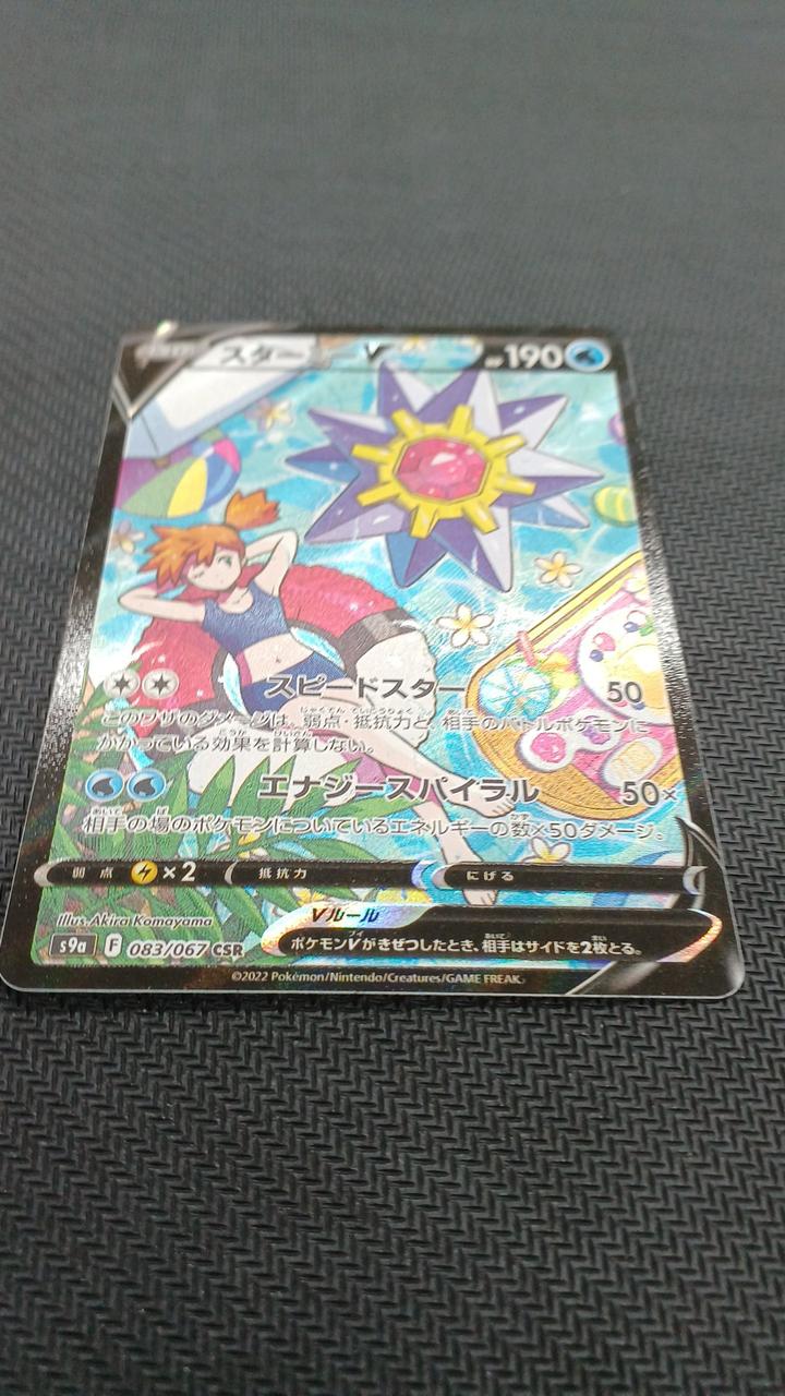 Pokémon Pokémon Card Starme V CHR 083/067