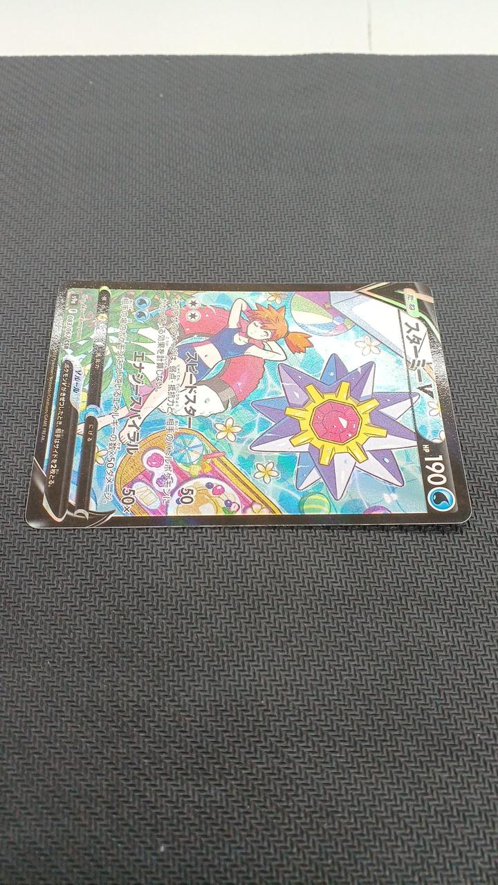 Pokémon Pokémon Card Starme V CHR 083/067