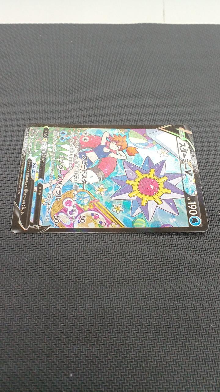 Pokémon Pokémon Card Starme V CHR 083/067