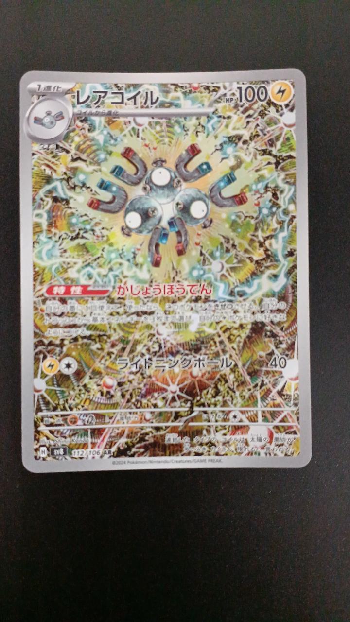 Pokémon Rare Coil 112/106/SV8/B AR (Artrare)