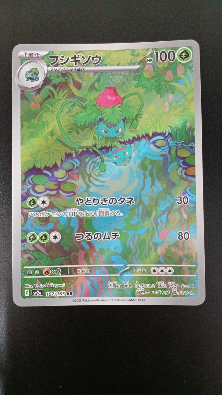 Pokémon Bulbasaur 167/165/SV2A/B AR (Artrae)