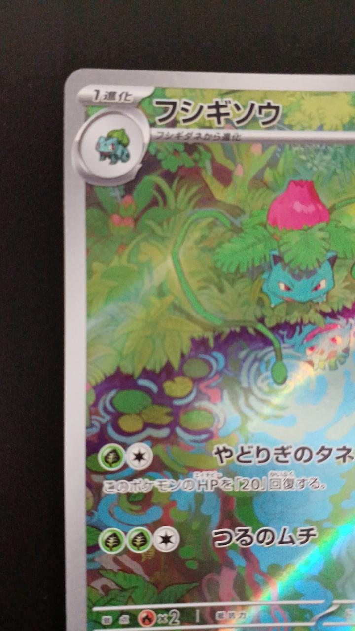 Pokémon Bulbasaur 167/165/SV2A/B AR (Artrae)