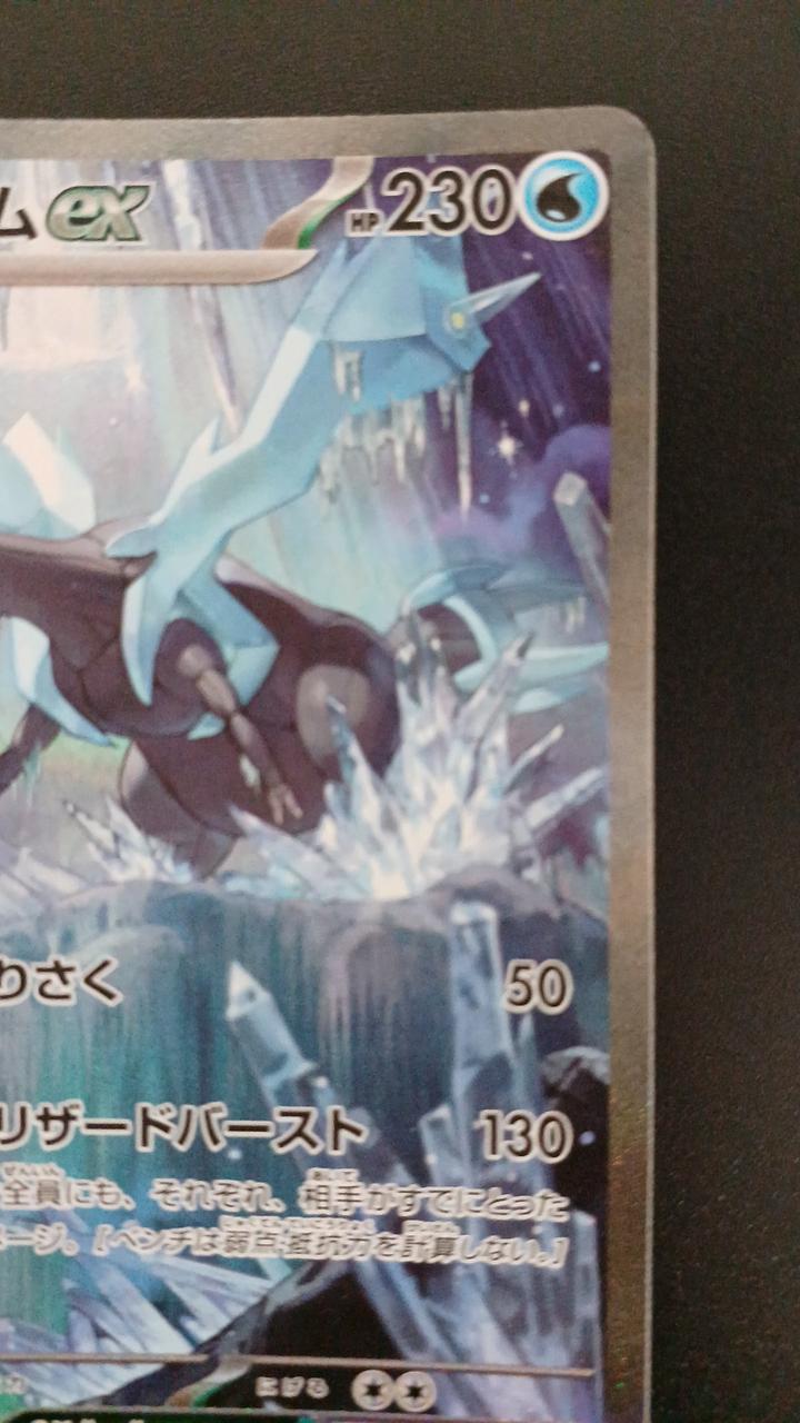 Pokémon Kyurem EX 168/086/SV11B/B SAR