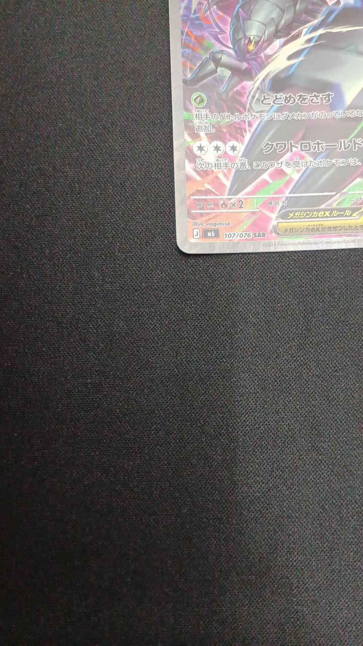 Pokémon Megagusokumsha EX 107/076/M6/B SAR