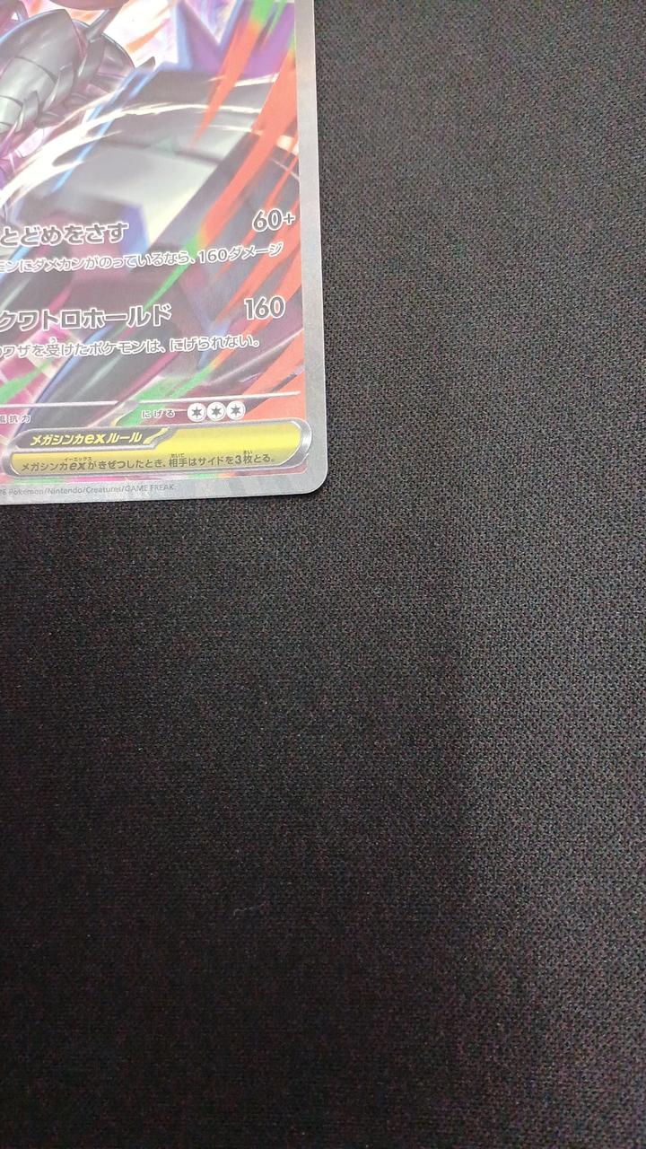 Pokémon Megagusokumsha EX 107/076/M6/B SAR