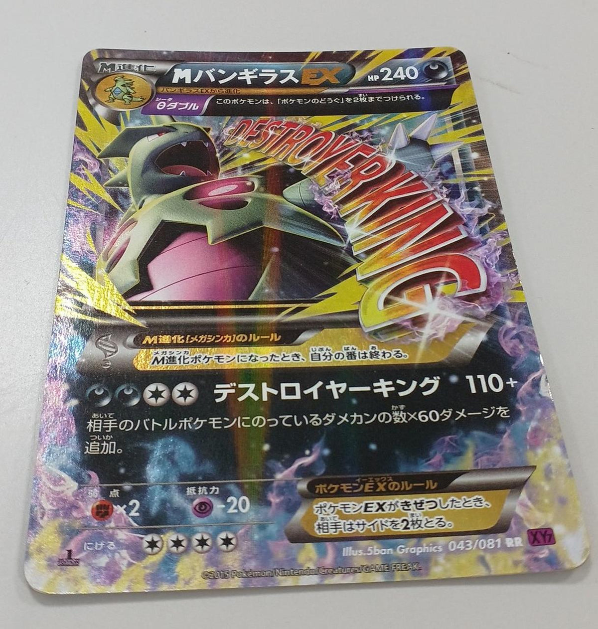 Pokémon Corporation M Bangiras EX 043/081