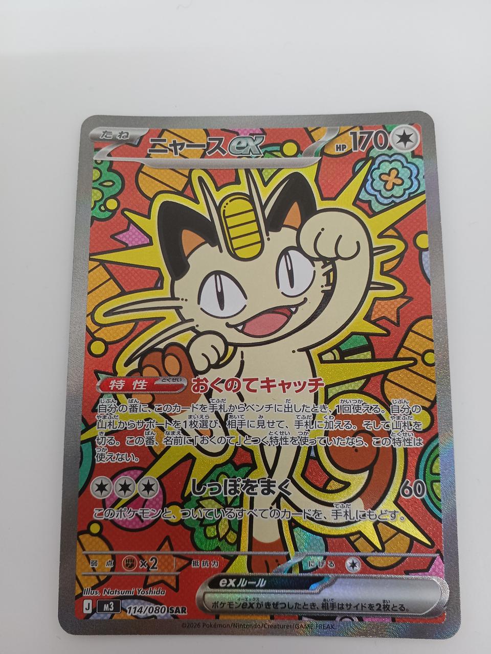 Pokémon Meowth EX 114/080/M3
