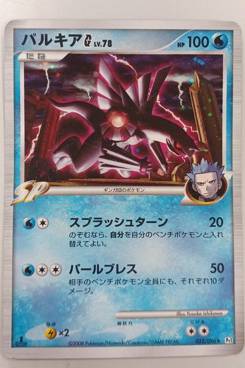 Nintendo Palkia 032/096
