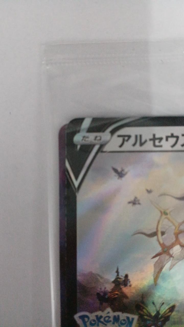 Pokémon Card Arceus V 267/S-P