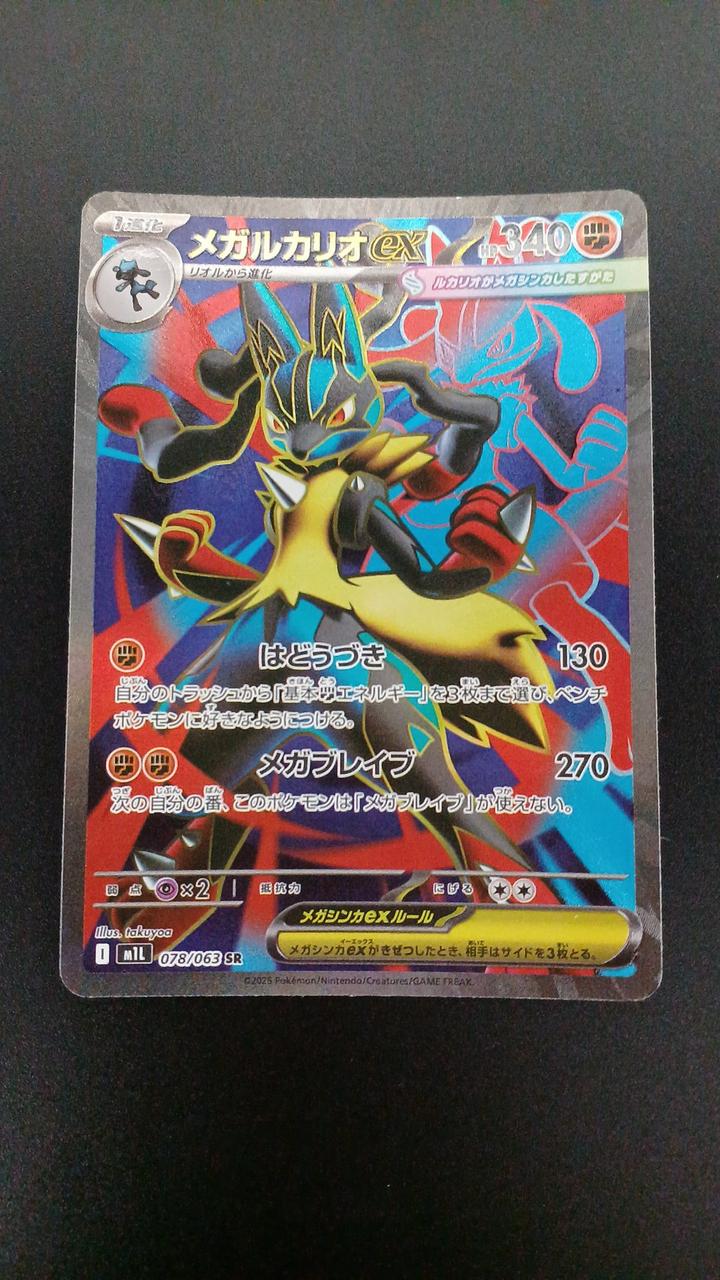 Pokémon Megalucario EX 078/063/M1L/B SR (Super Rare)