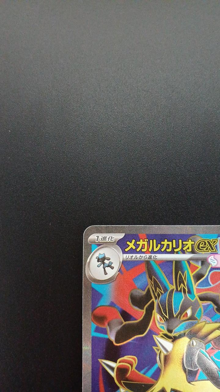 Pokémon Megalucario EX 078/063/M1L/B SR (Super Rare)