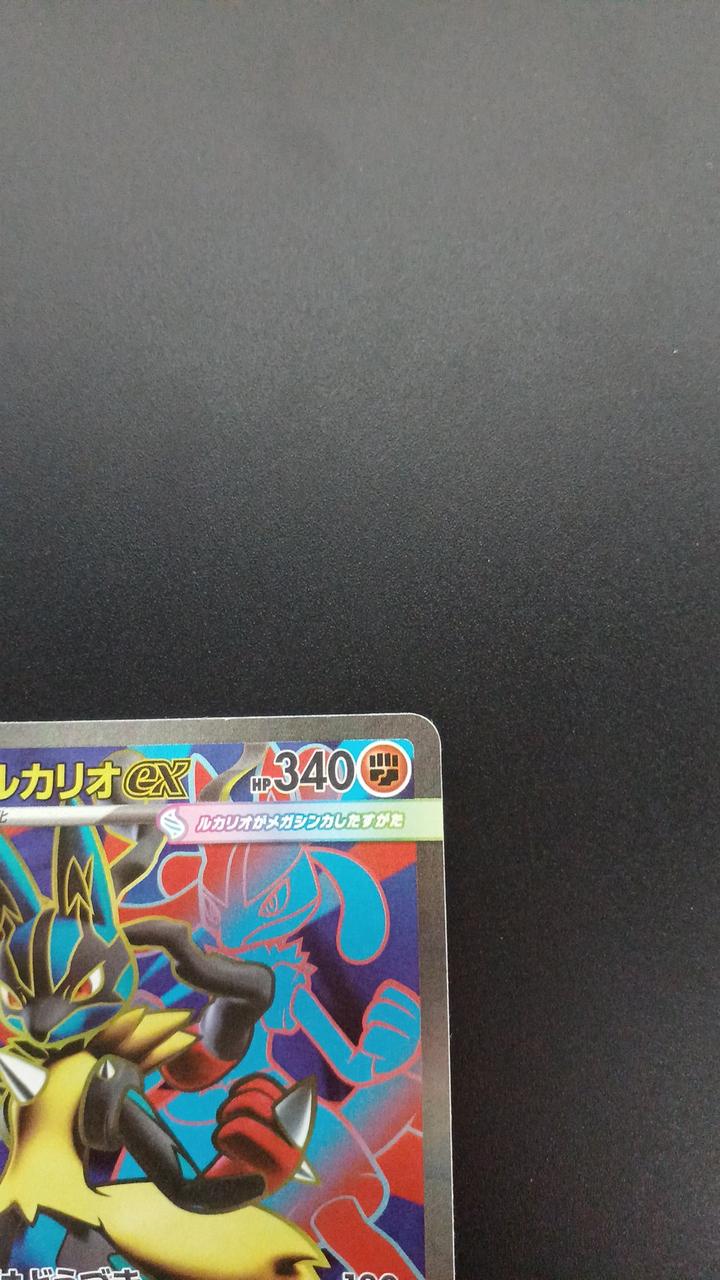 Pokémon Megalucario EX 078/063/M1L/B SR (Super Rare)