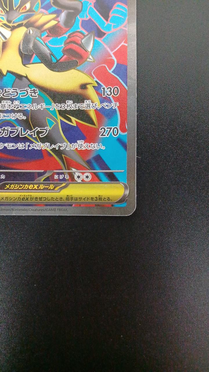 Pokémon Megalucario EX 078/063/M1L/B SR (Super Rare)